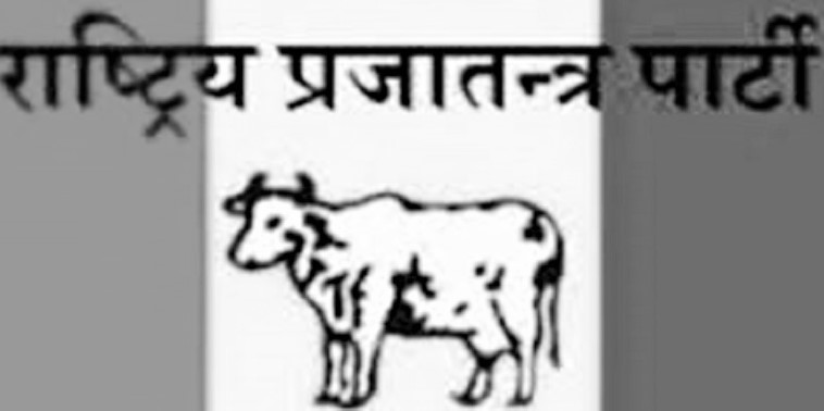 राष्ट्रिय प्रजातन्त्र पार्टीको  प्रदेश-१ बाहेकका प्रदेशमा राष्ट्रिय सभा चुनावमा मत नहाल्न जनप्रतिनिधिलाई निर्देशन